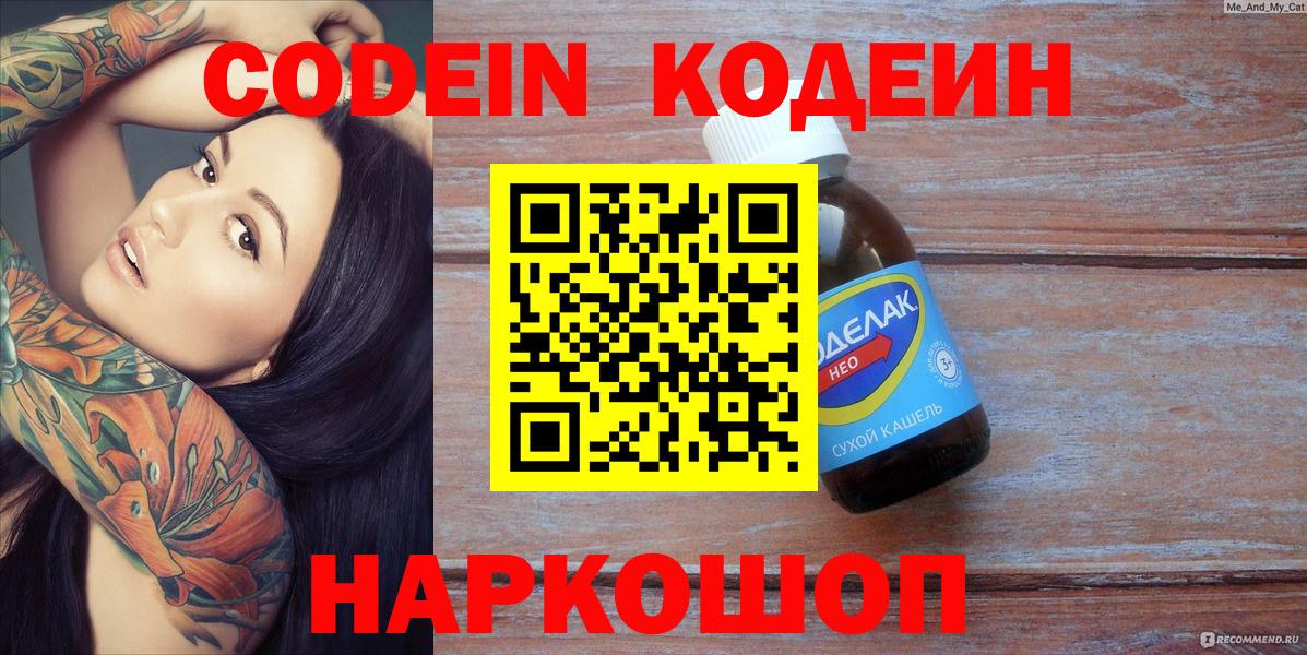 Кодеиновый сироп Lean напиток Lean (лин) Миасс